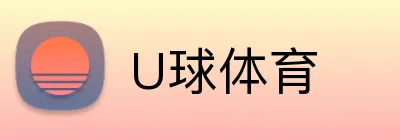 U球体育 Logo